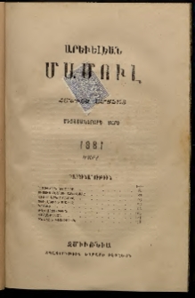 Արեւելեան մամուլ, 1881, Մետասաներորդ Տարի, թիւ 3 (Մարտ)