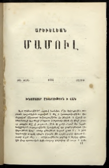 Արեւելեան մամուլ, 1881, Մետասաներորդ Տարի, թիւ 5 (Մայիս)