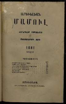 Արեւելեան մամուլ, 1881, Մետասաներորդ Տարի, թիւ 7 (Յուլիս)
