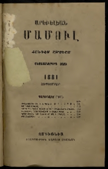 Արեւելեան մամուլ, 1881, Մետասաներորդ Տարի, թիւ 9 (Սեպտեմբեր)
