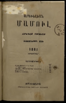 Արեւելեան մամուլ, 1881, Մետասաներորդ Տարի, թիւ 11 (Նոյեմբեր)