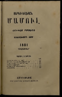 Արեւելեան մամուլ, 1881, Մետասաներորդ Տարի, թիւ 12 (Դեկտեմբեր)