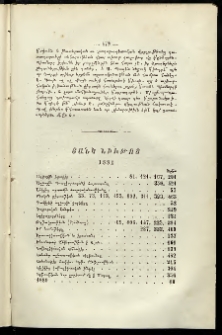 Արեւելեան մամուլ, 1881, Մետասաներորդ Տարի, Ցանկ նիւթոց