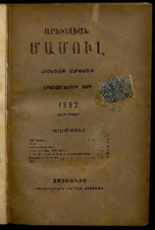 Արեւելեան մամուլ, 1882, Երկոտասաներորդ Տարի, թիւ 1 (Յունուար)