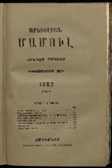 Արեւելեան մամուլ, 1882, Երկոտասաներորդ Տարի, թիւ 3 (Մարտ)