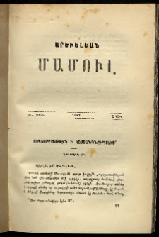 Արեւելեան մամուլ, 1882, Երկոտասաներորդ Տարի, թիւ 4 (Ապրիլ)