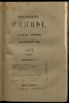 Արեւելեան մամուլ, 1882, Երկոտասաներորդ Տարի, թիւ 5 (Մայիս)