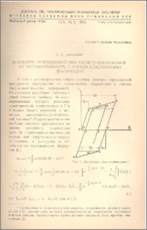 О спектре перемещений при расчете сооружений на сейсмостойкость с учетом пластических деформаций