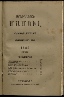 Արեւելեան մամուլ, 1882, Երկոտասաներորդ Տարի, թիւ 6 (Յունիս)