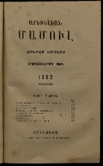 Արեւելեան մամուլ, 1882, Երկոտասաներորդ Տարի, թիւ 8 (Օգոստոս)