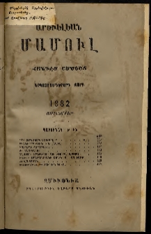 Արեւելեան մամուլ, 1882, Երկոտասաներորդ Տարի, թիւ 9 (Սեպտեմբեր)