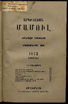 Արեւելեան մամուլ, 1882, Երկոտասաներորդ Տարի, թիւ 11 (Նոյեմբեր)