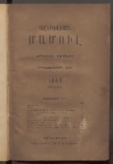 Արեւելեան մամուլ, 1883, Երեքտասաներորդ Տարի, թիւ 1 (Յունուար)