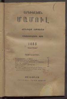 Արեւելեան մամուլ, 1883, Երեքտասաներորդ Տարի, թիւ 2 (Փետրուար)