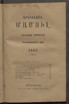 Արեւելեան մամուլ, 1883, Երեքտասաներորդ Տարի, թիւ 3 (Մարտ)
