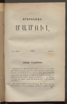 Արեւելեան մամուլ, 1883, Երեքտասաներորդ Տարի, թիւ 4 (Ապրիլ)