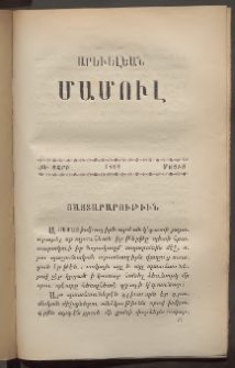 Արեւելեան մամուլ, 1883, Երեքտասաներորդ Տարի, թիւ 5 (Մայիս)