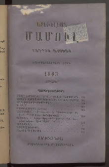 Արեւելեան մամուլ, 1883, Երեքտասաներորդ Տարի, թիւ 6 (Յունիս)