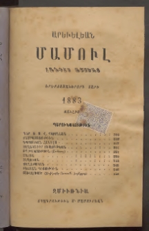 Արեւելեան մամուլ, 1883, Երեքտասաներորդ Տարի, թիւ 7 (Յուլիս)