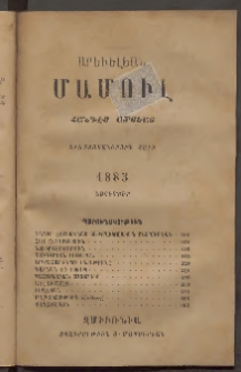 Արեւելեան մամուլ, 1883, Երեքտասաներորդ Տարի, թիւ 11 (Նոյեմբեր)