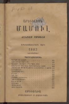 Արեւելեան մամուլ, 1883, Երեքտասաներորդ Տարի, թիւ 12 (Դեկտեմբեր)