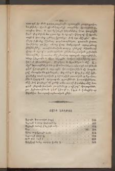 Արեւելեան մամուլ, 1883, Երեքտասաներորդ Տարի, Ցանկ նիւթոց