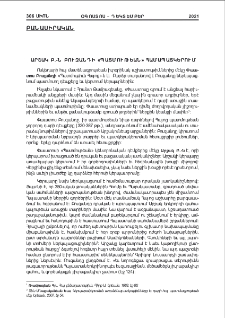 Արշակ Բ.-ն Բուզանդի «Պատմութեան» համապատկերում