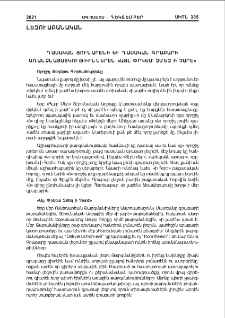 Դասական յունարէնի եւ դասական գրաբարի առանձնայատկութիւններէն «Այլ փրկեա՛ զմեզ ի չարէ»