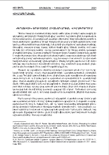 «Գրաֆիտի» երեւոյթը միջնադարեան վիմագրերում