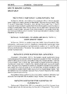 Սուրբ Յակոբի ներսէն; Այլեւայլք