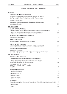 Ցանկ նիւթոց 2021 տարւոյ