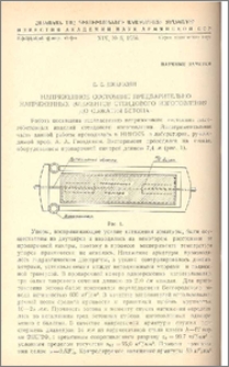 Напряженное состояние предварительно напряженных элементов стендового изготовления до обжатия бетона