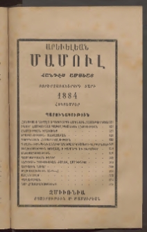 Արեւելեան մամուլ, 1884, Չորեքտասաներորդ Տարի, թիւ 10 (Հոկտեմբեր)