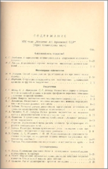Содержание XIX тома "Известий АН Армянской ССР" (серия технических наук)