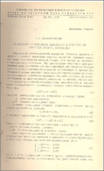 К вопросу о боковом давлении в глинистых грунтах при уплотнении