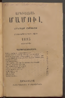 Արեւելեան մամուլ, 1886, Վեշտասաներորդ Տարի, թիւ 2 (Փետրուար)