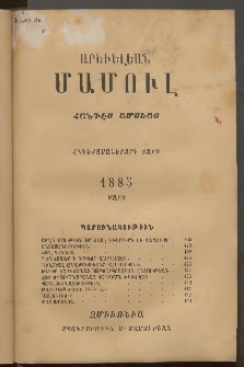 Արեւելեան մամուլ, 1886, Վեշտասաներորդ Տարի, թիւ 3 (Մարտ)