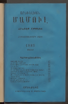 Արեւելեան մամուլ, 1886, Վեշտասաներորդ Տարի, թիւ 5 (Մայիս)