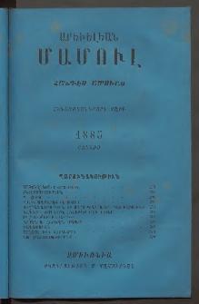 Արեւելեան մամուլ, 1886, Վեշտասաներորդ Տարի, թիւ 6 (Յունիս)
