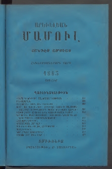 Արեւելեան մամուլ, 1886, Վեշտասաներորդ Տարի, թիւ 7 (Յուլիս)
