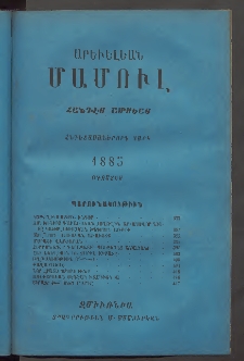 Արեւելեան մամուլ, 1886, Վեշտասաներորդ Տարի, թիւ 8 (Օգոստոս)