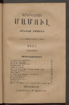Արեւելեան մամուլ, 1886, Վեշտասաներորդ Տարի, թիւ 10 (Հոկտեմբեր)