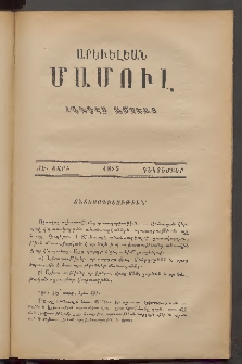 Արեւելեան մամուլ, 1886, Վեշտասաներորդ Տարի, թիւ 12 (Դեկտեմբեր)