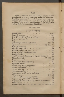 Արեւելեան մամուլ, 1886, Վեշտասաներորդ Տարի, Ցանկ նիւթոց
