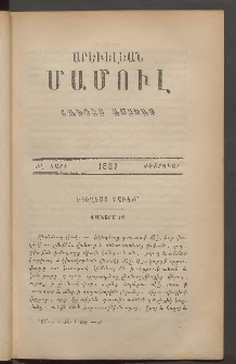 Արեւելեան մամուլ, 1887, Եօթնեւտասներորդ Տարի, թիւ 2 (Փետրուար)
