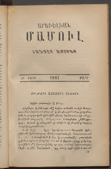 Արեւելեան մամուլ, 1887, Եօթնեւտասներորդ Տարի, թիւ 3 (Մարտ)