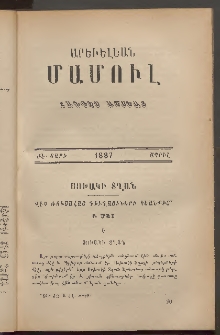 Արեւելեան մամուլ, 1887, Եօթնեւտասներորդ Տարի, թիւ 4 (Ապրիլ)