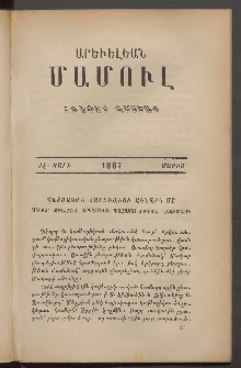 Արեւելեան մամուլ, 1887, Եօթնեւտասներորդ Տարի, թիւ 5 (Մայիս)