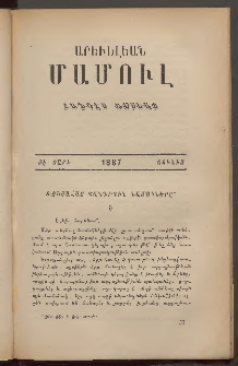 Արեւելեան մամուլ, 1887, Եօթնեւտասներորդ Տարի, թիւ 6 (Յունիս)
