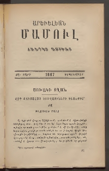 Արեւելեան մամուլ, 1887, Եօթնեւտասներորդ Տարի, թիւ 9 (Սեպտեմբեր)